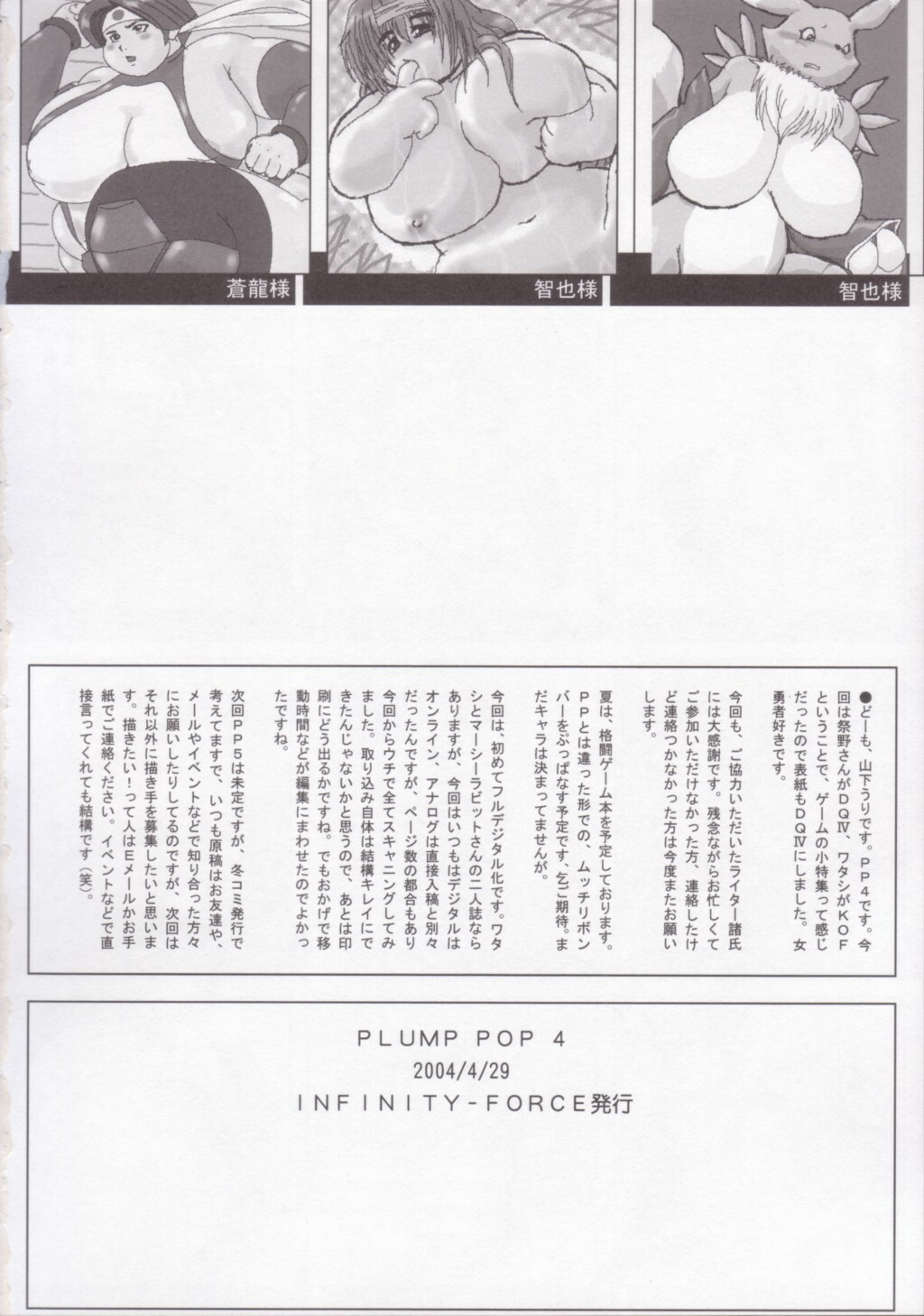 (CR35) [Infinity-Force (Various)] Plump Pop 4 (Various) page 48 full