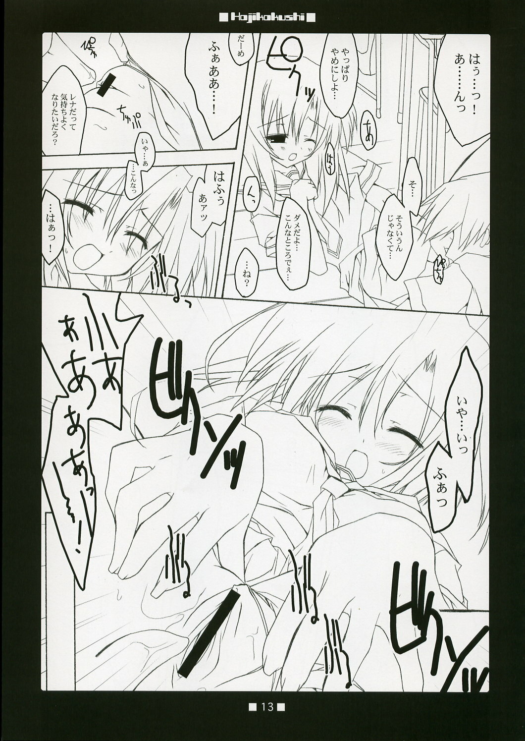 [Toriaezu(kari), Kuronekodou (Tororo, Takatori Umi)] Hajikakushi (Higurashi no Naku Koro ni) [2005-06] page 12 full