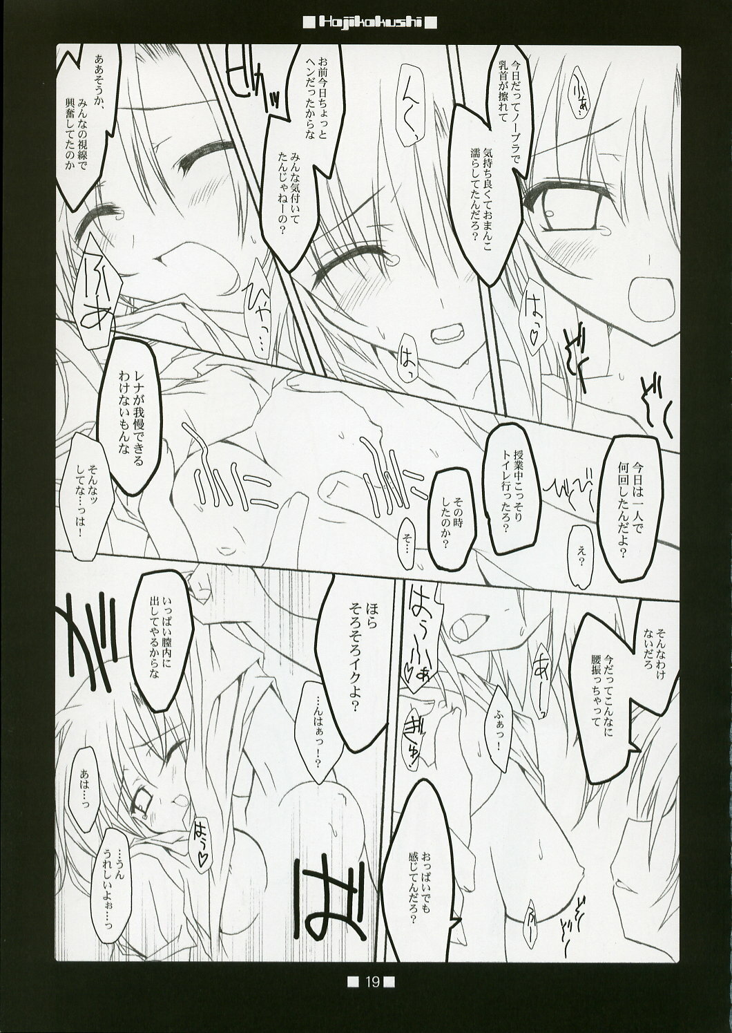 [Toriaezu(kari), Kuronekodou (Tororo, Takatori Umi)] Hajikakushi (Higurashi no Naku Koro ni) [2005-06] page 18 full