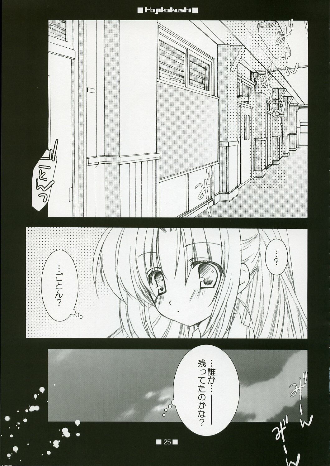 [Toriaezu(kari), Kuronekodou (Tororo, Takatori Umi)] Hajikakushi (Higurashi no Naku Koro ni) [2005-06] page 24 full