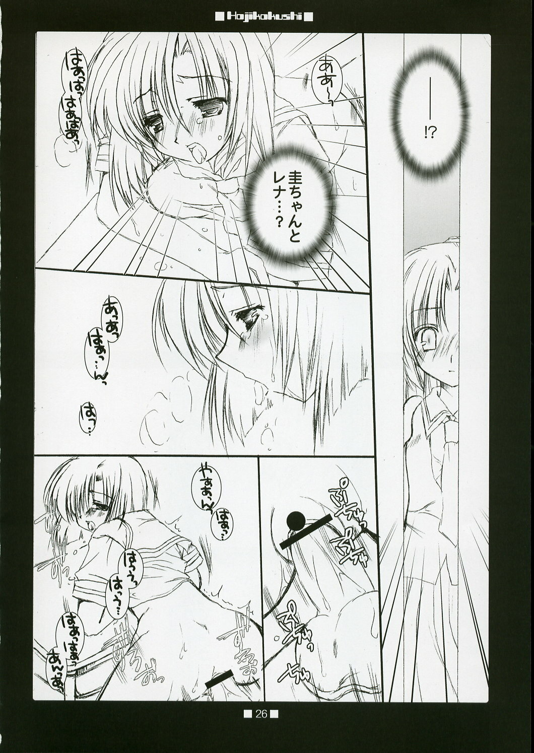 [Toriaezu(kari), Kuronekodou (Tororo, Takatori Umi)] Hajikakushi (Higurashi no Naku Koro ni) [2005-06] page 25 full