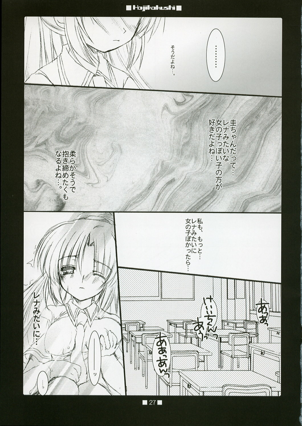 [Toriaezu(kari), Kuronekodou (Tororo, Takatori Umi)] Hajikakushi (Higurashi no Naku Koro ni) [2005-06] page 26 full