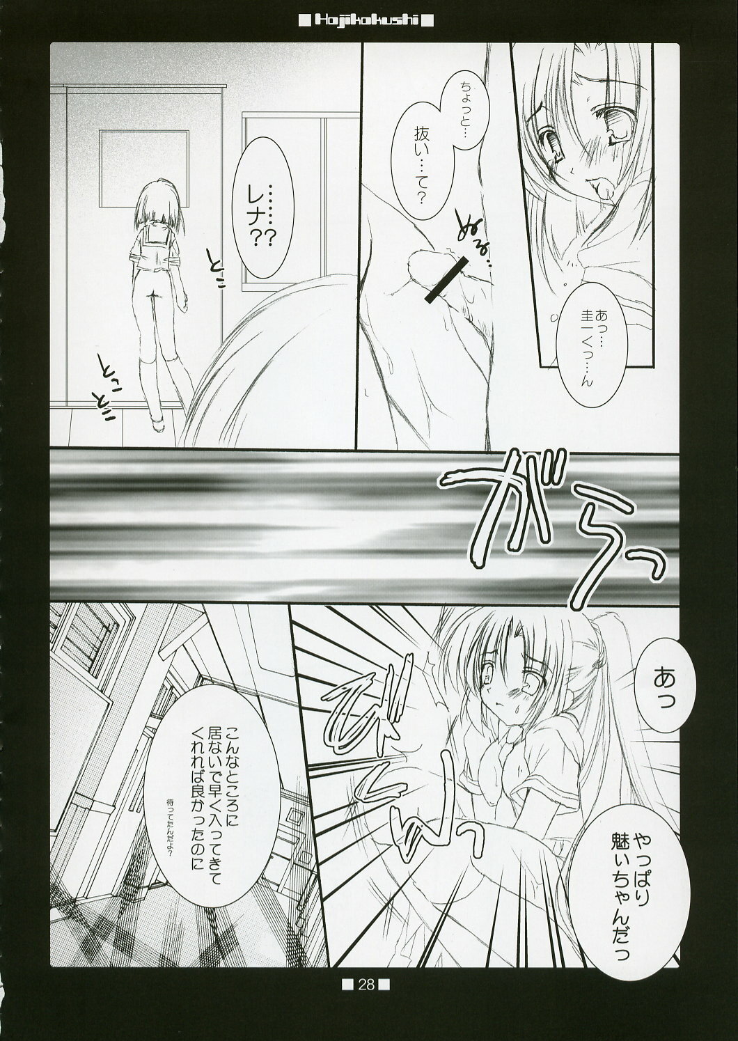 [Toriaezu(kari), Kuronekodou (Tororo, Takatori Umi)] Hajikakushi (Higurashi no Naku Koro ni) [2005-06] page 27 full