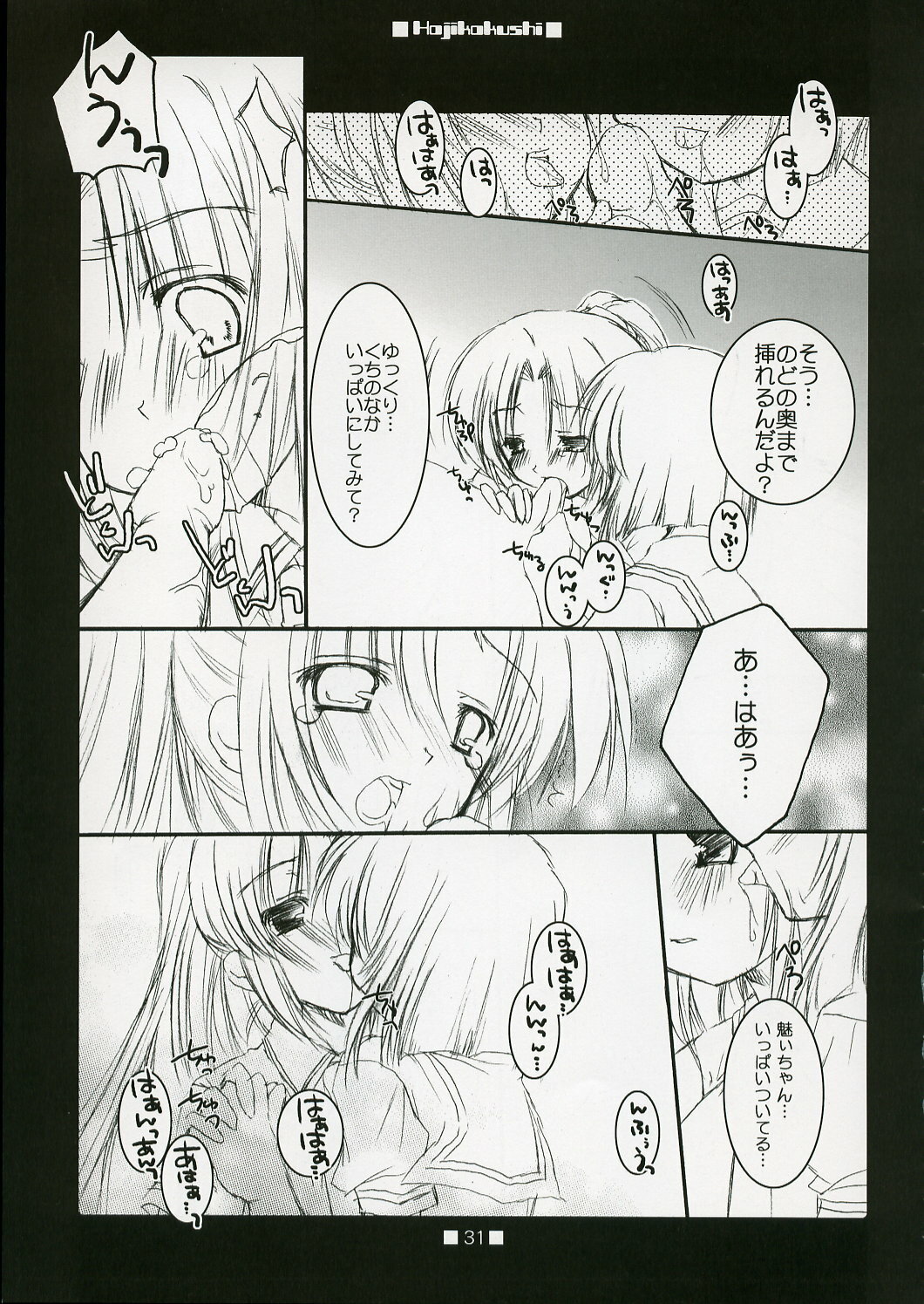 [Toriaezu(kari), Kuronekodou (Tororo, Takatori Umi)] Hajikakushi (Higurashi no Naku Koro ni) [2005-06] page 30 full