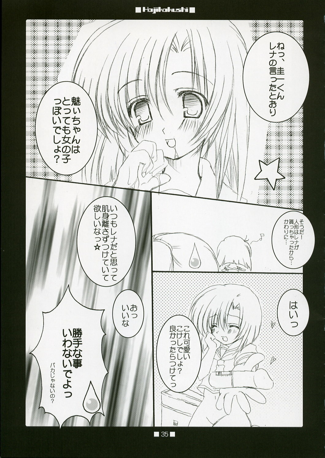 [Toriaezu(kari), Kuronekodou (Tororo, Takatori Umi)] Hajikakushi (Higurashi no Naku Koro ni) [2005-06] page 34 full