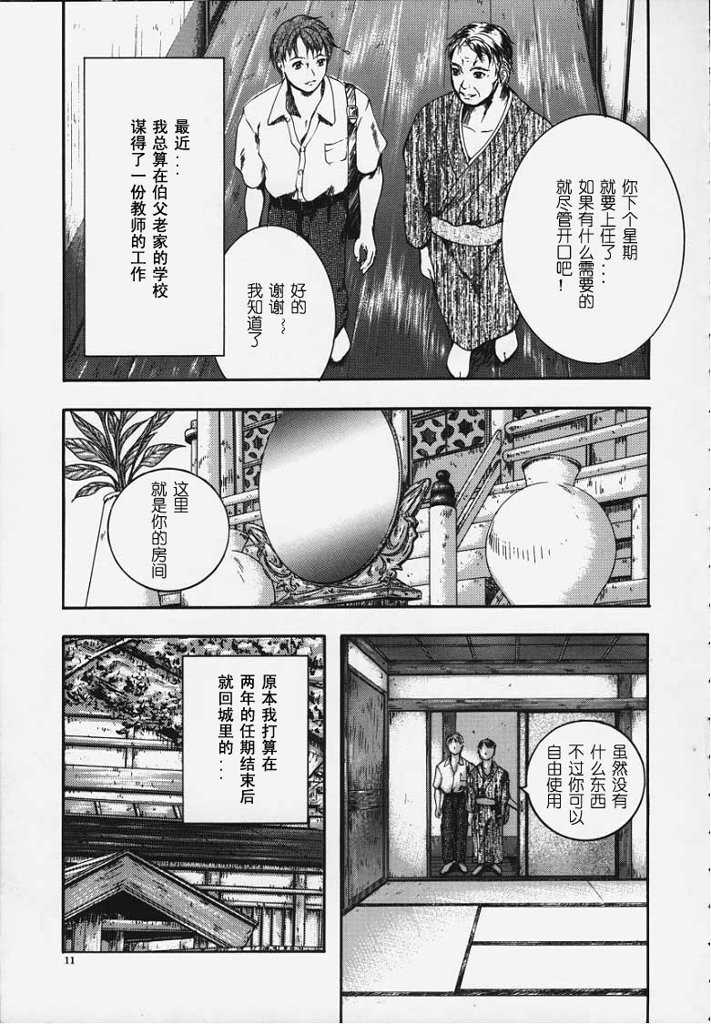 [Izumi Kyouta] KAREN [Chinese] [神猫汉化] page 10 full