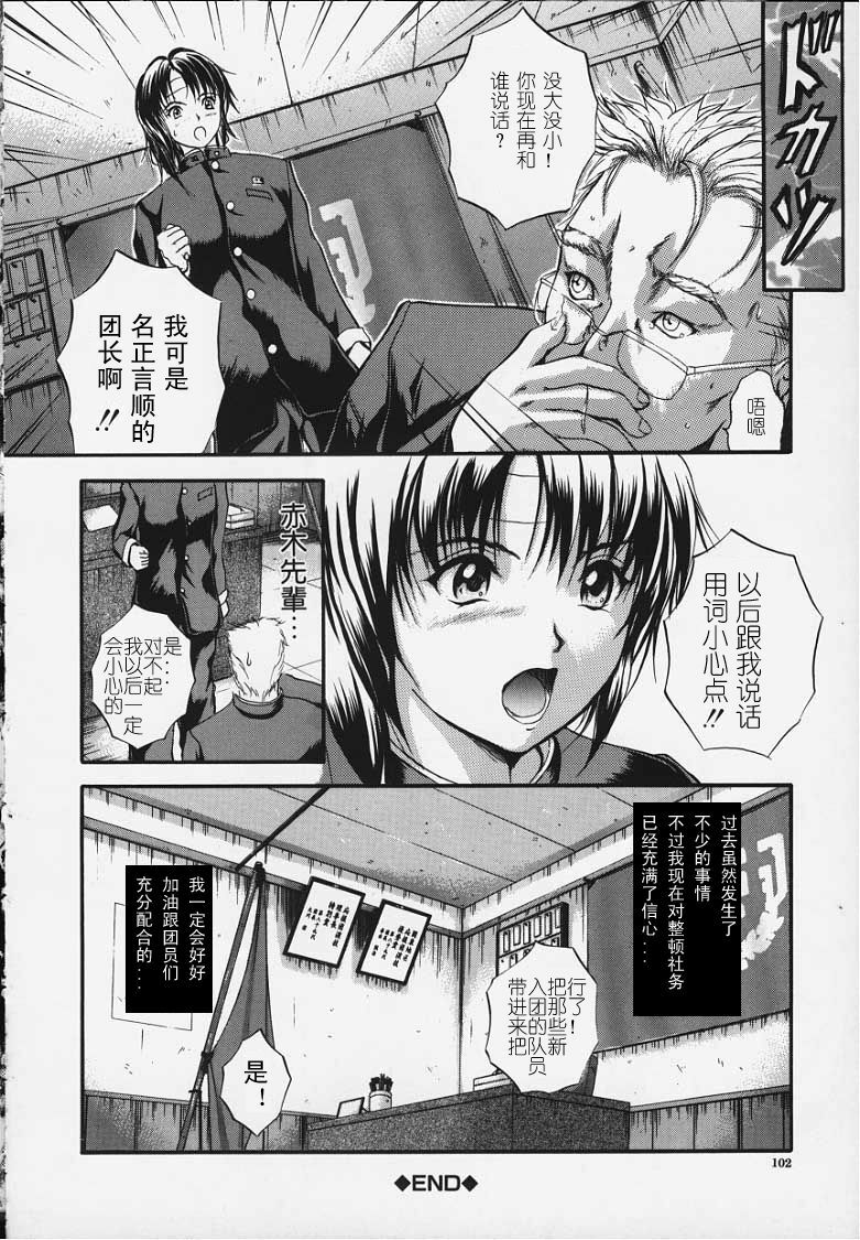 [Izumi Kyouta] KAREN [Chinese] [神猫汉化] page 101 full