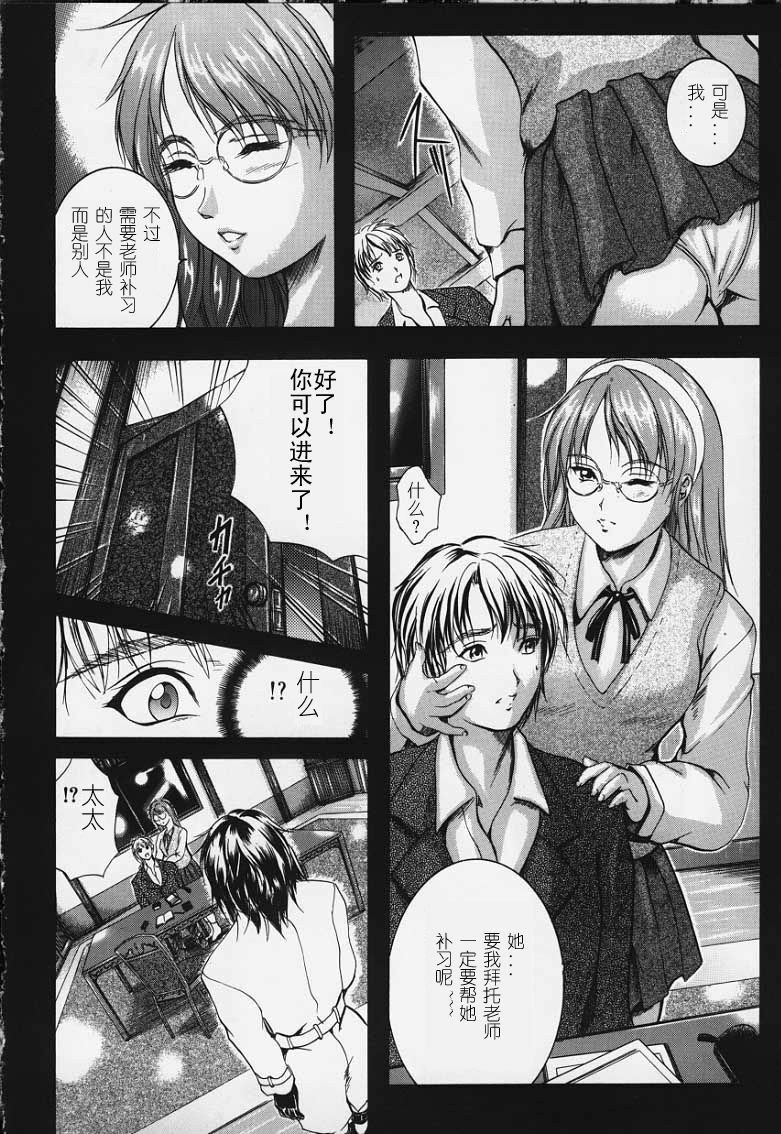 [Izumi Kyouta] KAREN [Chinese] [神猫汉化] page 109 full