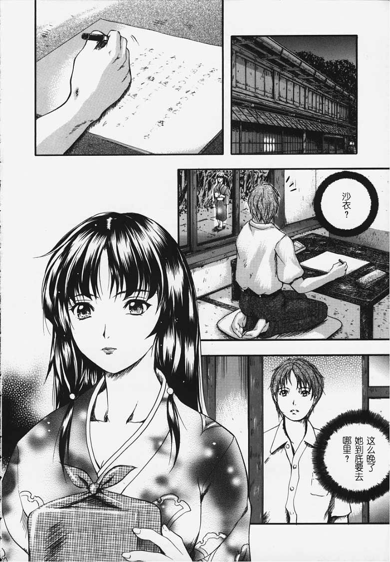 [Izumi Kyouta] KAREN [Chinese] [神猫汉化] page 11 full