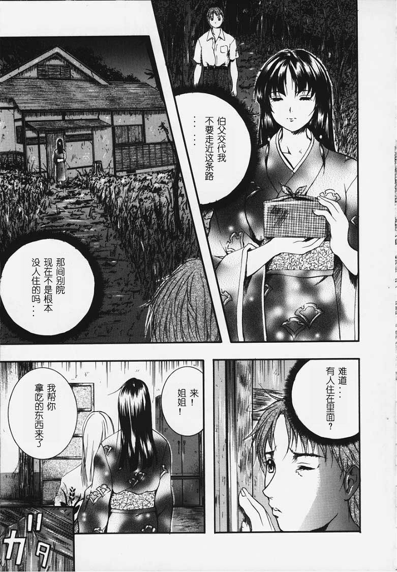 [Izumi Kyouta] KAREN [Chinese] [神猫汉化] page 12 full