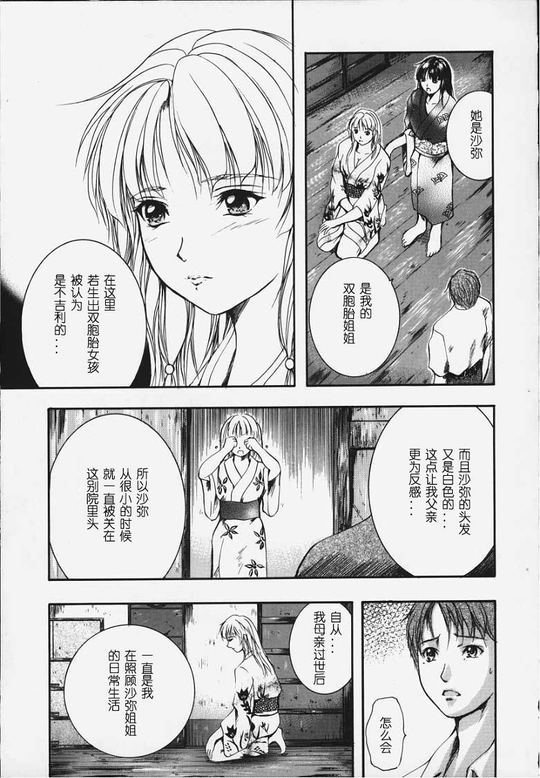 [Izumi Kyouta] KAREN [Chinese] [神猫汉化] page 14 full