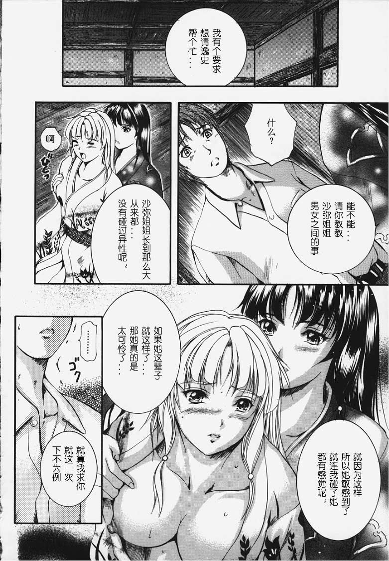 [Izumi Kyouta] KAREN [Chinese] [神猫汉化] page 15 full