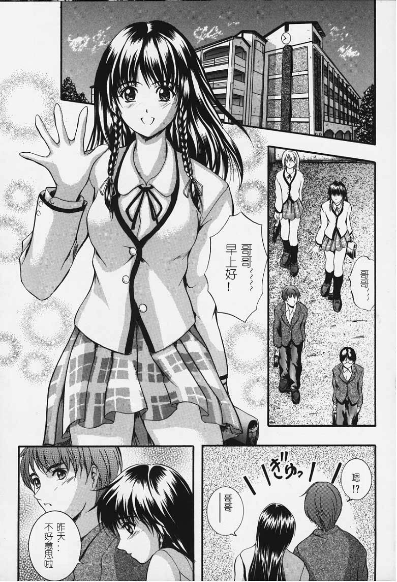 [Izumi Kyouta] KAREN [Chinese] [神猫汉化] page 182 full