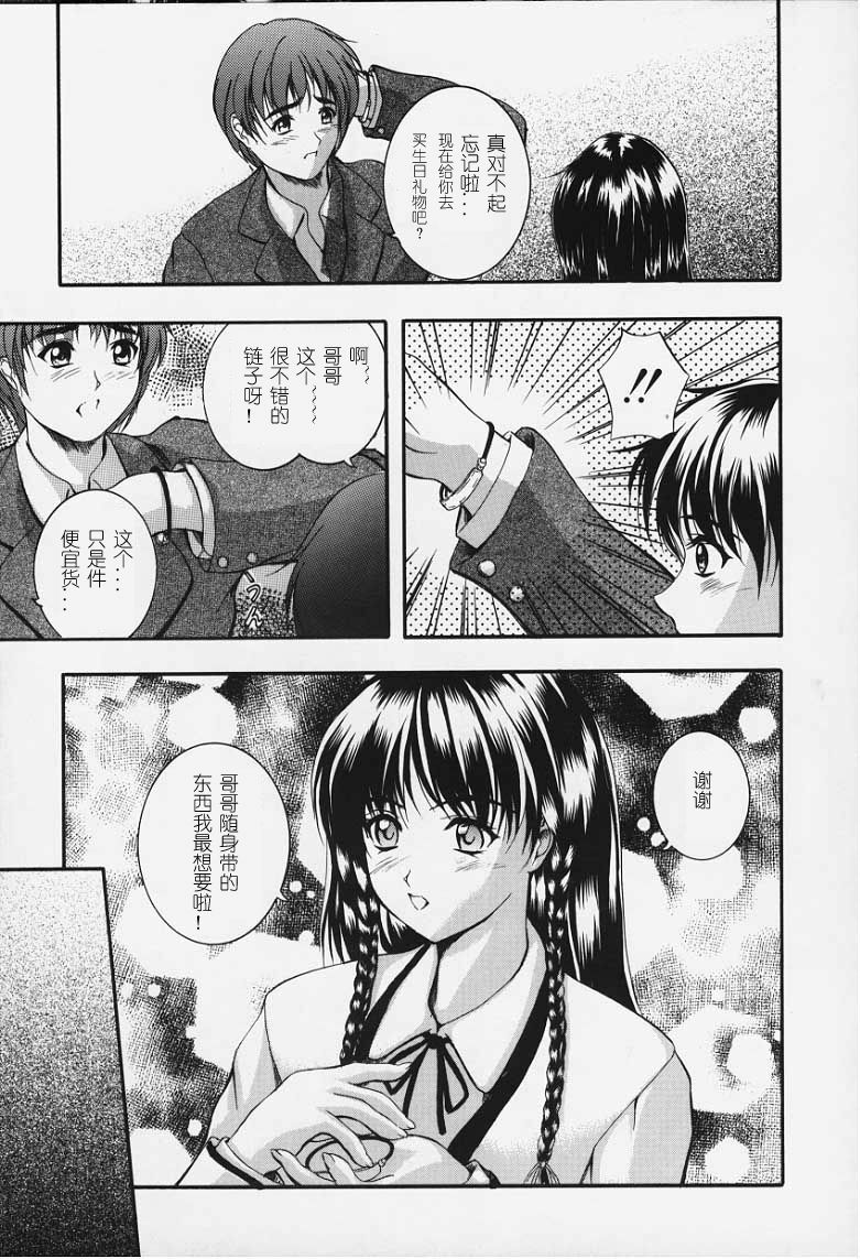 [Izumi Kyouta] KAREN [Chinese] [神猫汉化] page 184 full