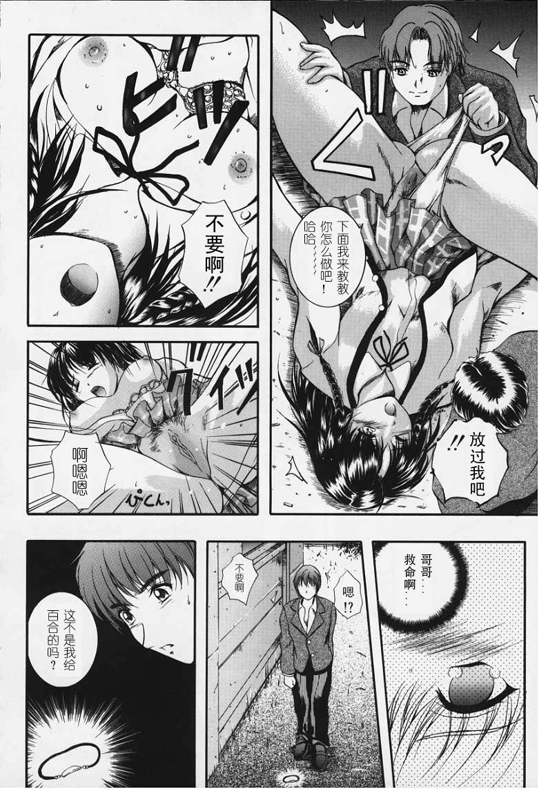 [Izumi Kyouta] KAREN [Chinese] [神猫汉化] page 187 full