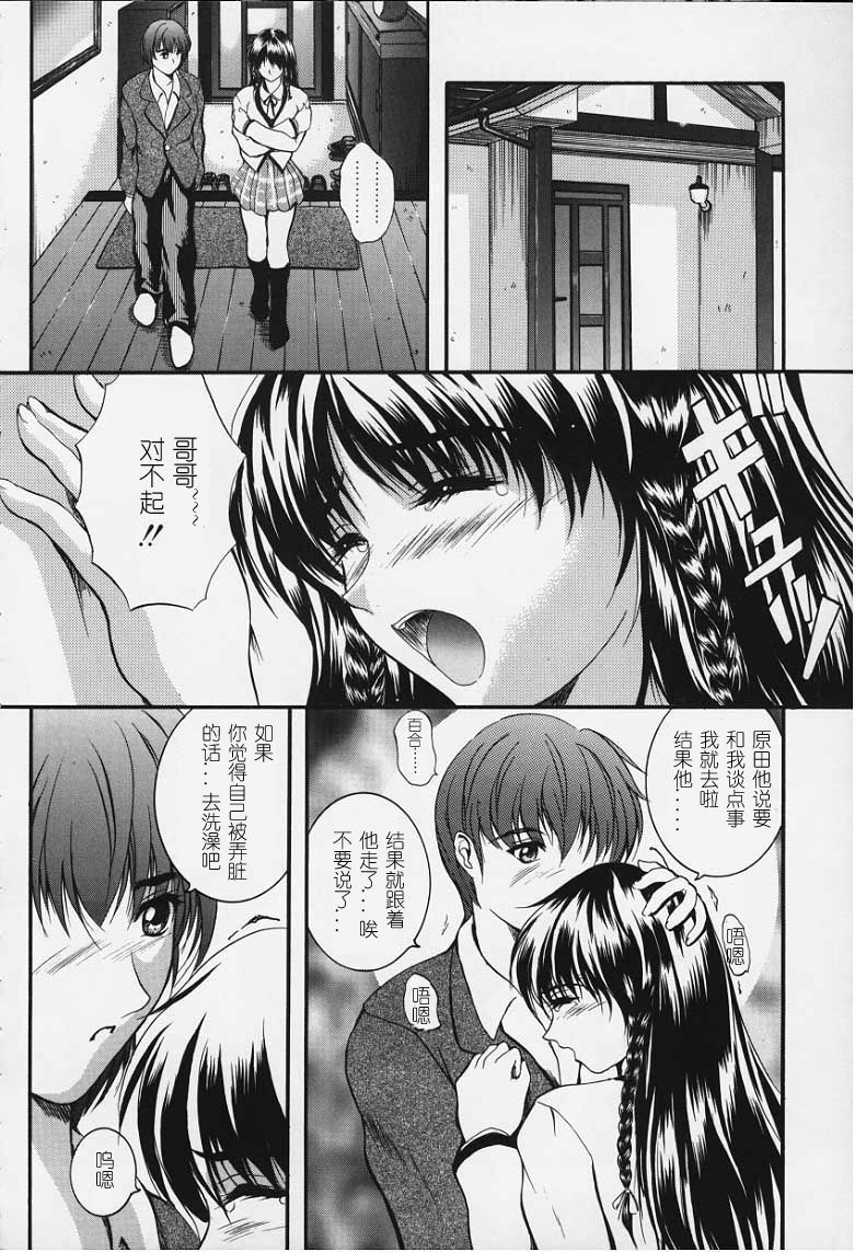 [Izumi Kyouta] KAREN [Chinese] [神猫汉化] page 189 full