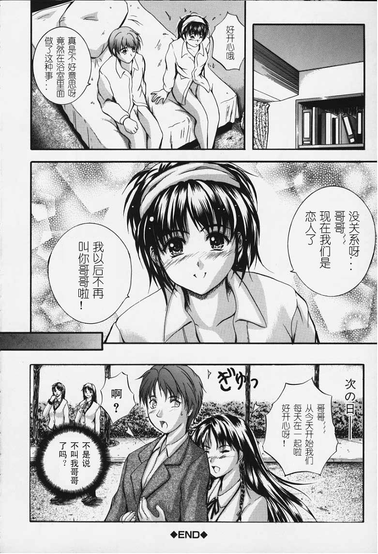 [Izumi Kyouta] KAREN [Chinese] [神猫汉化] page 199 full