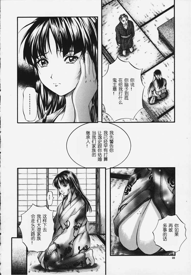 [Izumi Kyouta] KAREN [Chinese] [神猫汉化] page 21 full