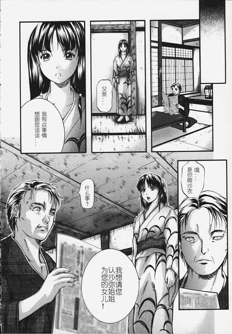 [Izumi Kyouta] KAREN [Chinese] [神猫汉化] page 25 full