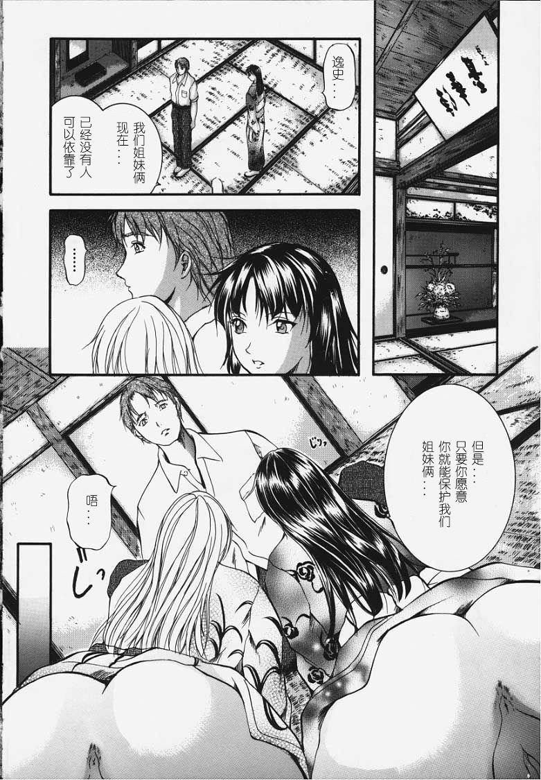 [Izumi Kyouta] KAREN [Chinese] [神猫汉化] page 33 full