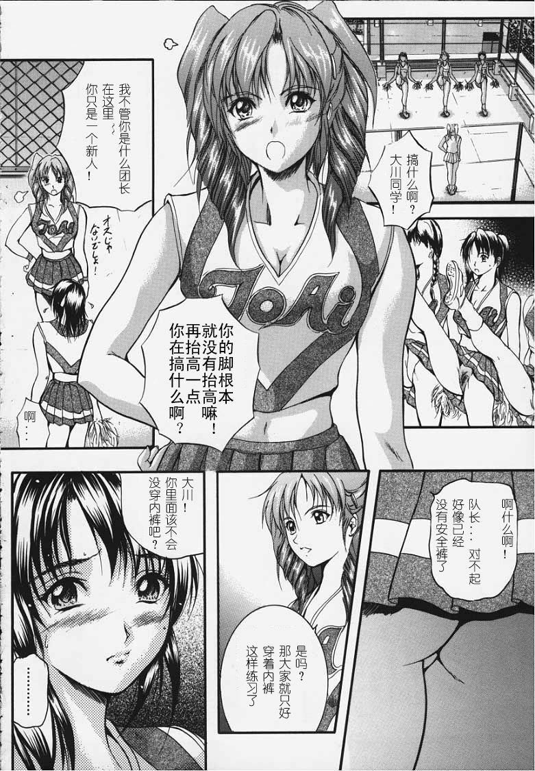 [Izumi Kyouta] KAREN [Chinese] [神猫汉化] page 69 full