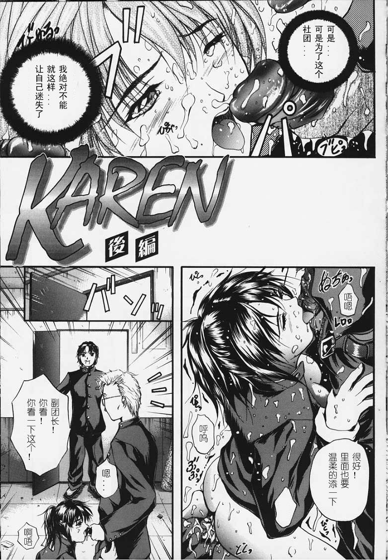 [Izumi Kyouta] KAREN [Chinese] [神猫汉化] page 84 full