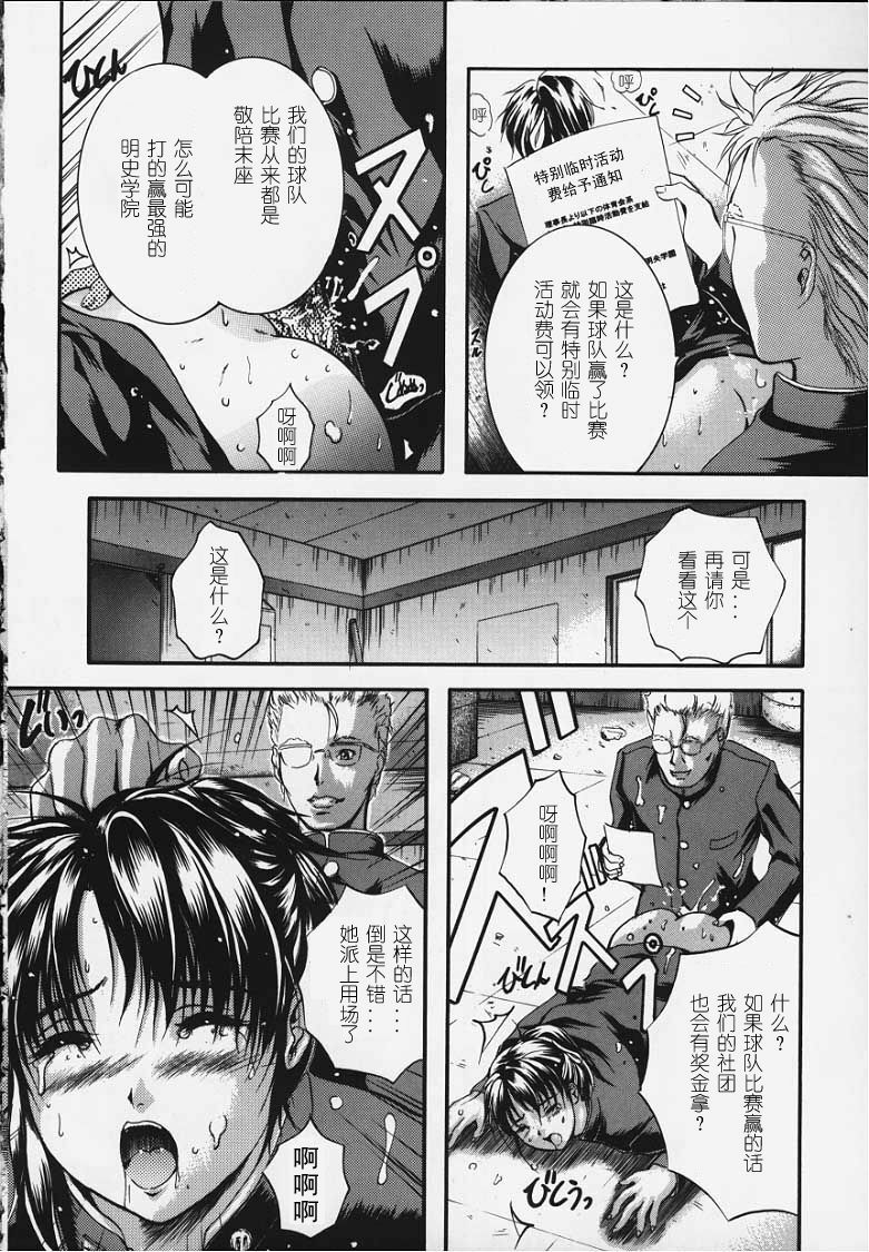 [Izumi Kyouta] KAREN [Chinese] [神猫汉化] page 85 full