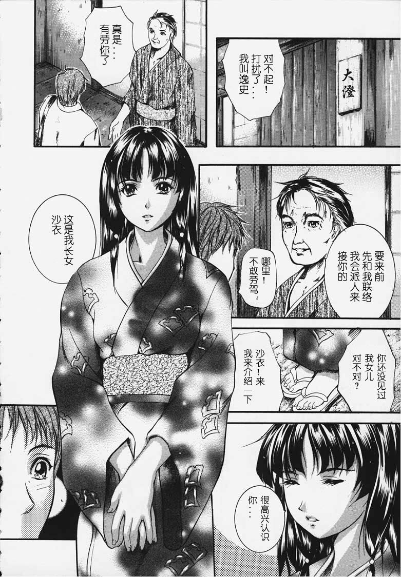 [Izumi Kyouta] KAREN [Chinese] [神猫汉化] page 9 full