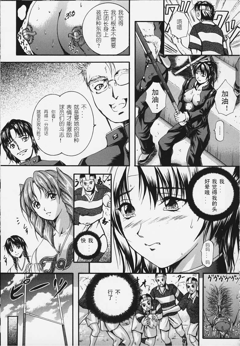 [Izumi Kyouta] KAREN [Chinese] [神猫汉化] page 90 full