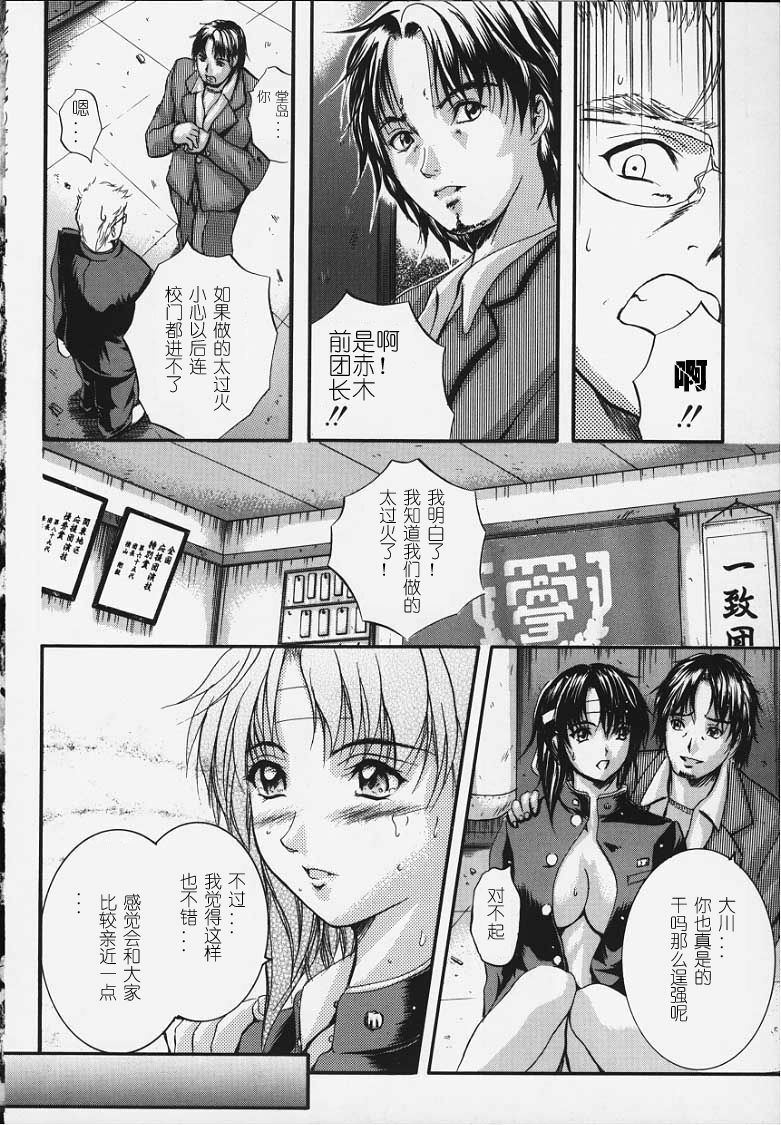 [Izumi Kyouta] KAREN [Chinese] [神猫汉化] page 97 full