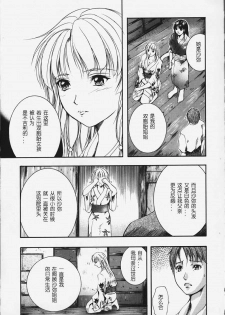 [Izumi Kyouta] KAREN [Chinese] [神猫汉化] - page 14