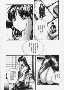[Izumi Kyouta] KAREN [Chinese] [神猫汉化] - page 21