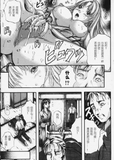 [Izumi Kyouta] KAREN [Chinese] [神猫汉化] - page 32