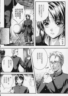 [Izumi Kyouta] KAREN [Chinese] [神猫汉化] - page 46