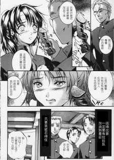 [Izumi Kyouta] KAREN [Chinese] [神猫汉化] - page 49