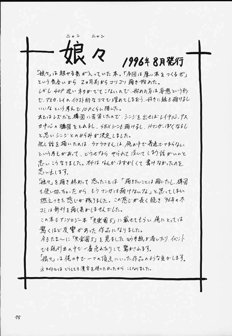 (C55) [Nakayohi (Izurumi)] Izurumi Soushuuhen 1+ (Neon Genesis Evangelion) page 73 full