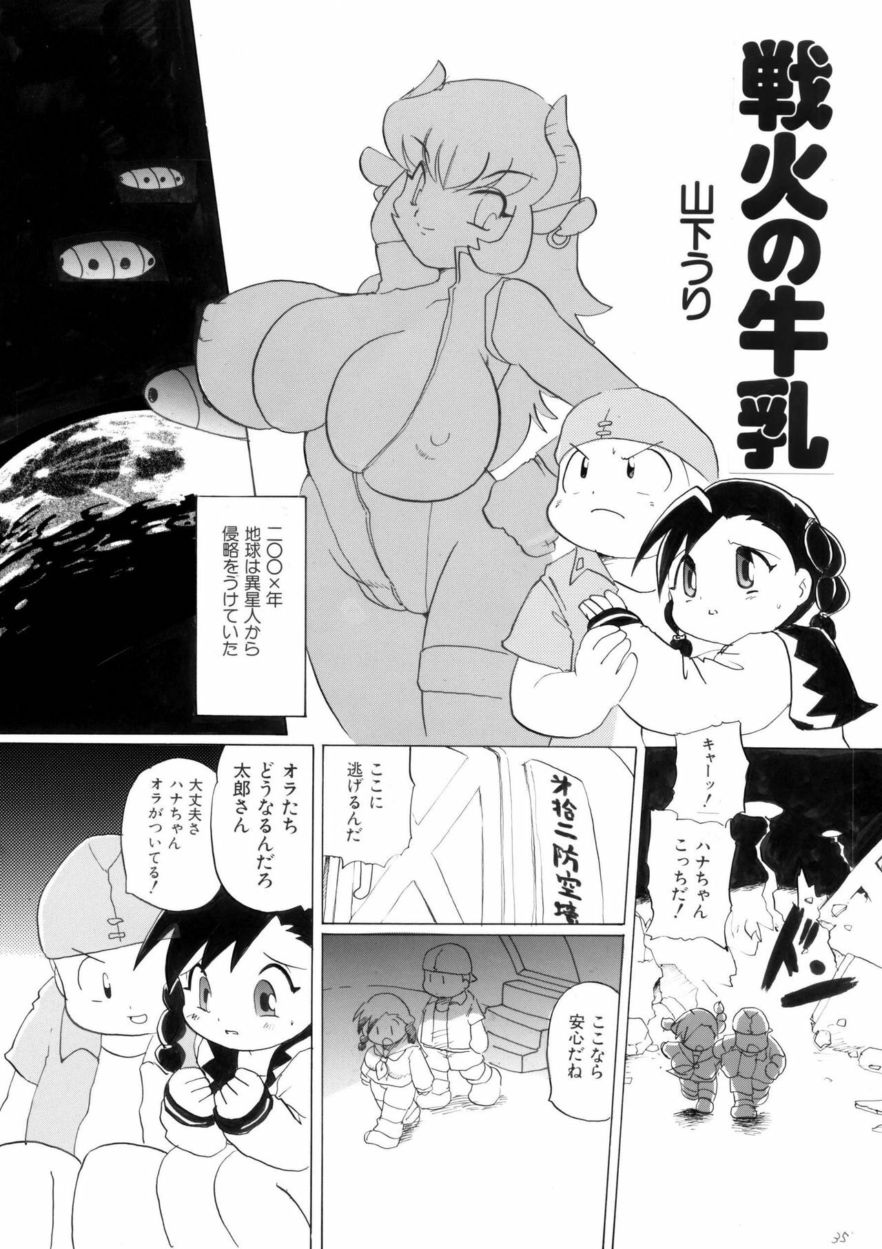 (C61) [Infinity-Force (Various)] Plump-Pop 1 page 34 full