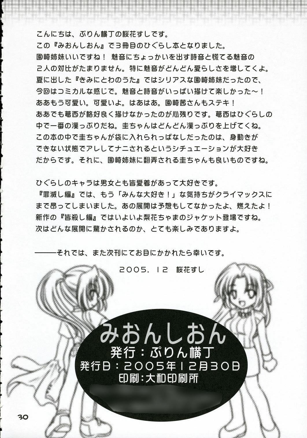 (C69) [Purin Yokochou (Ouka Sushi)] Mion Shion (Higurashi no naku koro ni) [English] [desudesu] page 29 full