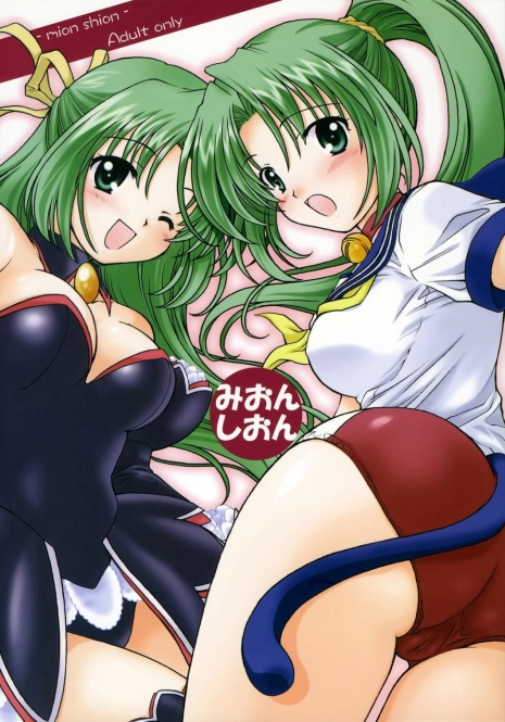 (C69) [Purin Yokochou (Ouka Sushi)] Mion Shion (Higurashi no naku koro ni) [English] [desudesu]