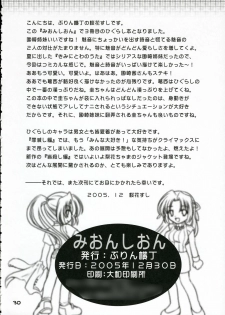 (C69) [Purin Yokochou (Ouka Sushi)] Mion Shion (Higurashi no naku koro ni) [English] [desudesu] - page 29