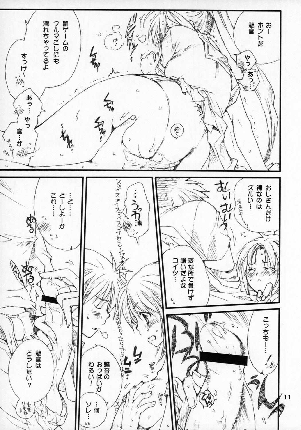 (C72)[Bakugeki Monkeys (Inugami Naoyuki)] Mion-san Ganbaru! (Higurashi no Naku Koro ni) page 10 full