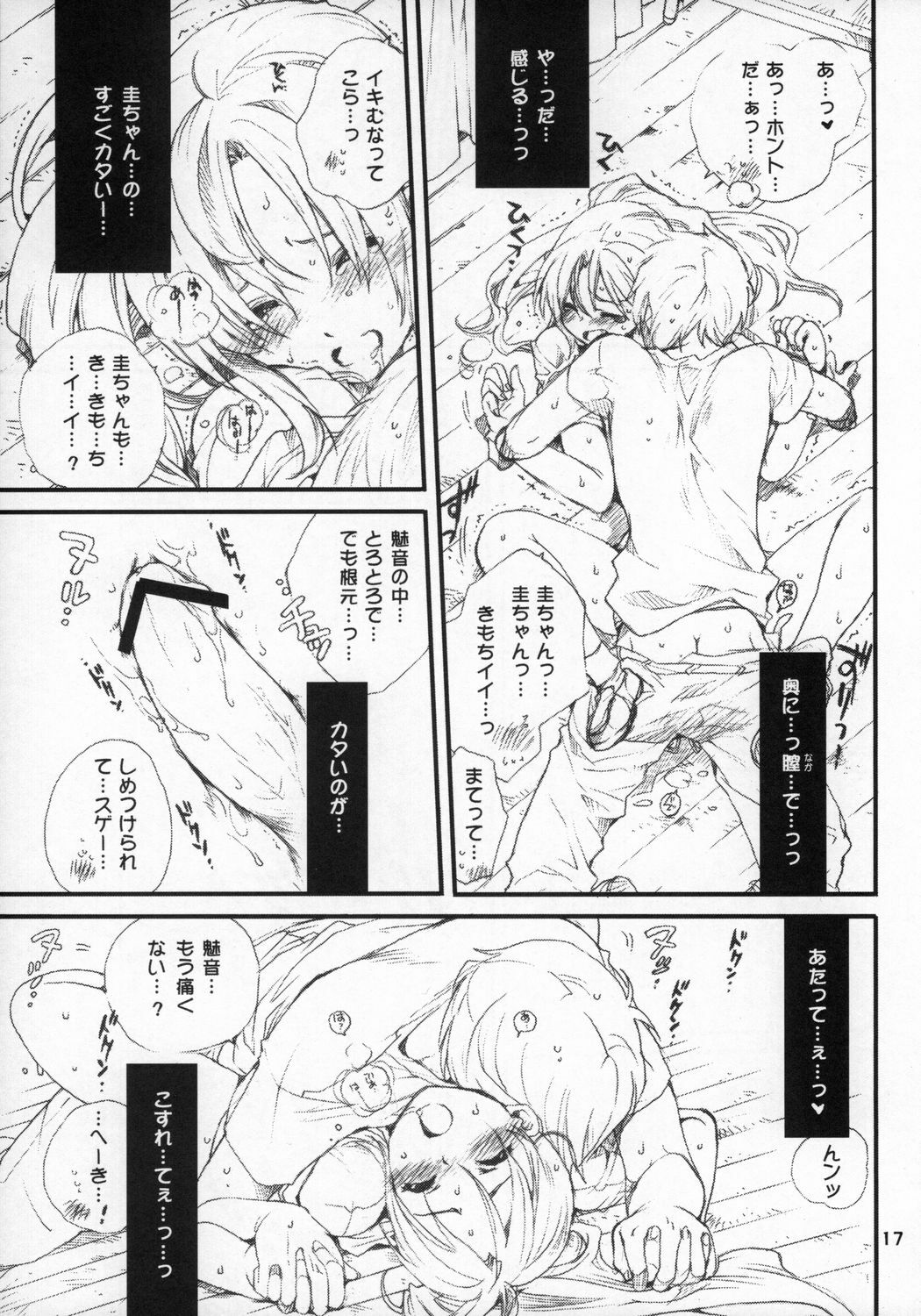 (C72)[Bakugeki Monkeys (Inugami Naoyuki)] Mion-san Ganbaru! (Higurashi no Naku Koro ni) page 16 full