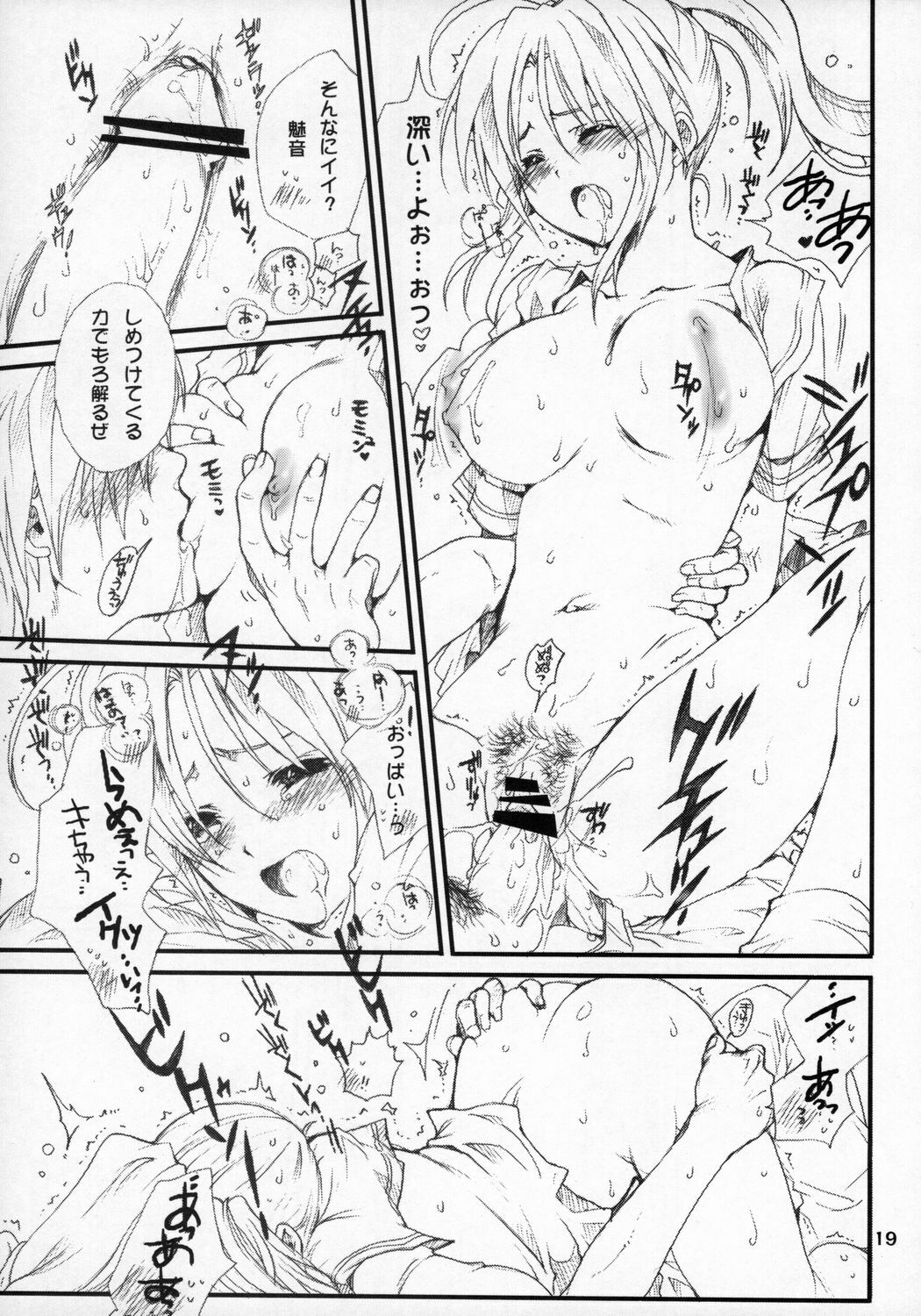 (C72)[Bakugeki Monkeys (Inugami Naoyuki)] Mion-san Ganbaru! (Higurashi no Naku Koro ni) page 18 full