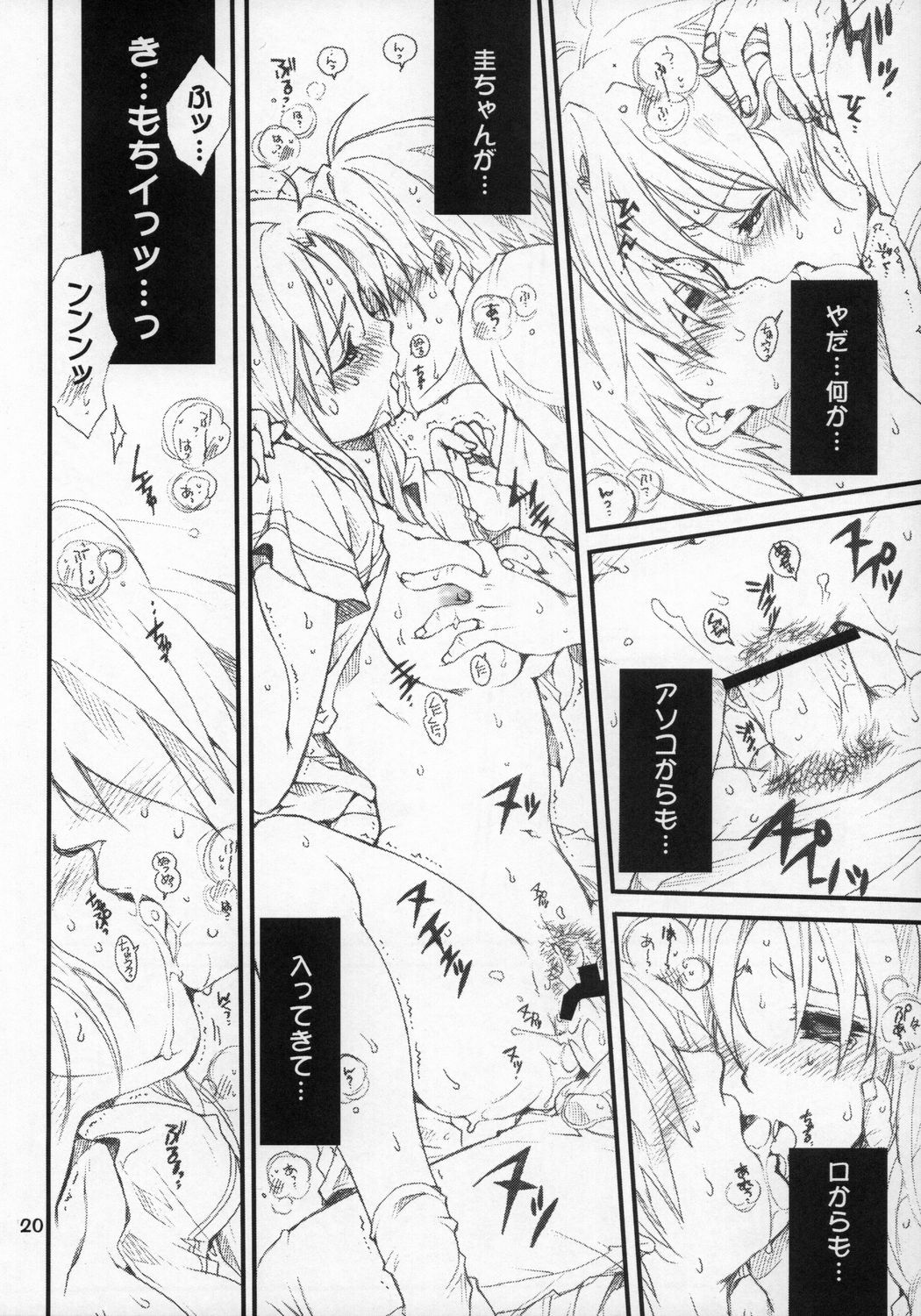 (C72)[Bakugeki Monkeys (Inugami Naoyuki)] Mion-san Ganbaru! (Higurashi no Naku Koro ni) page 19 full