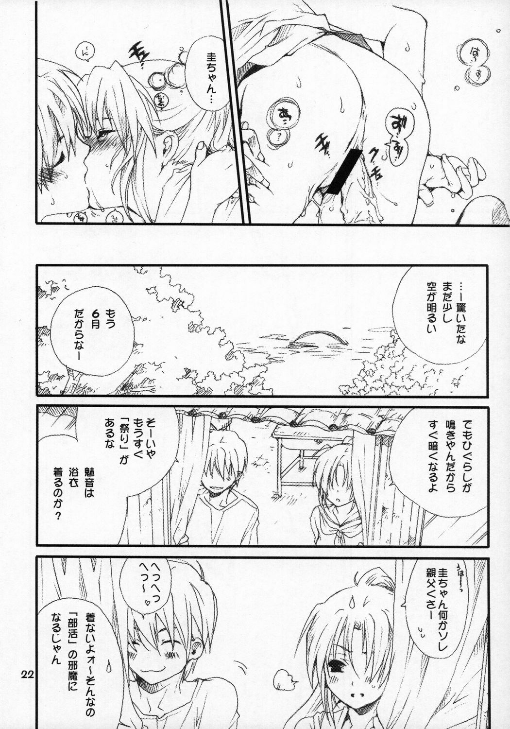 (C72)[Bakugeki Monkeys (Inugami Naoyuki)] Mion-san Ganbaru! (Higurashi no Naku Koro ni) page 21 full