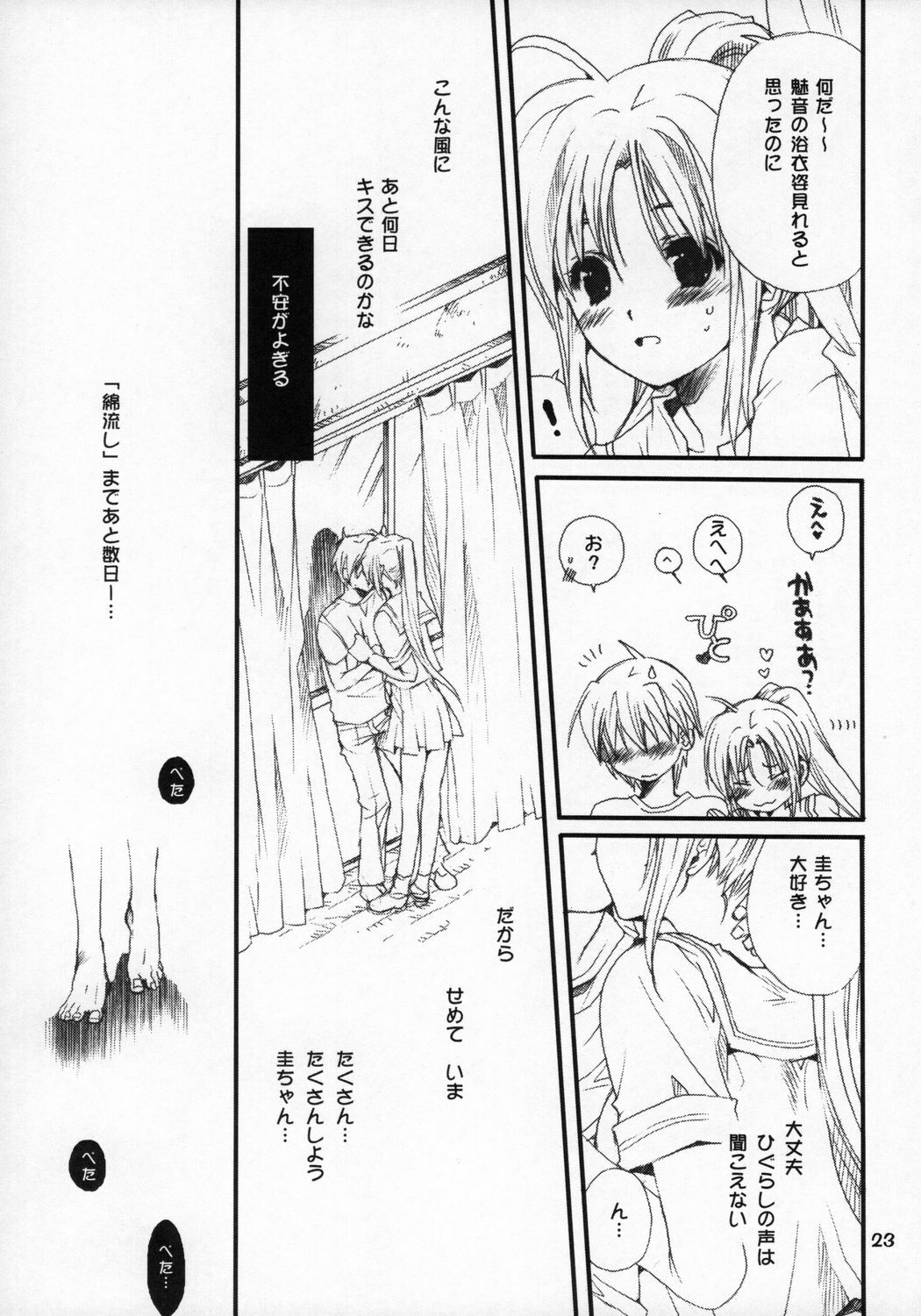 (C72)[Bakugeki Monkeys (Inugami Naoyuki)] Mion-san Ganbaru! (Higurashi no Naku Koro ni) page 22 full