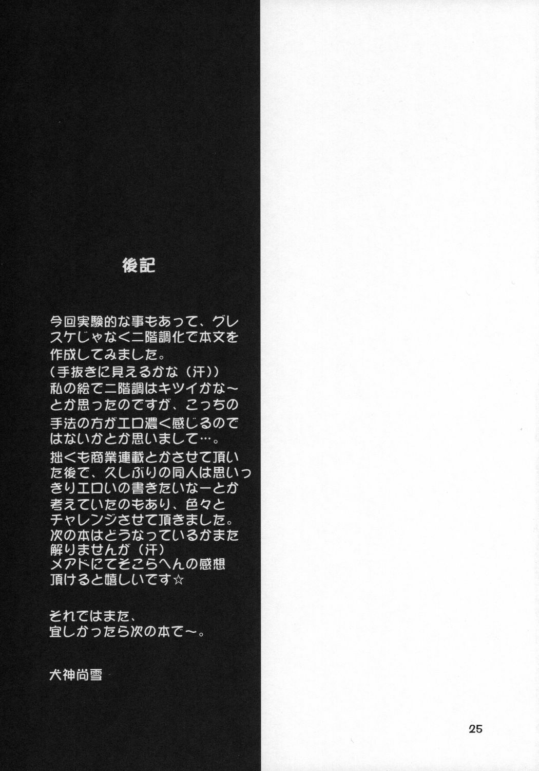 (C72)[Bakugeki Monkeys (Inugami Naoyuki)] Mion-san Ganbaru! (Higurashi no Naku Koro ni) page 24 full