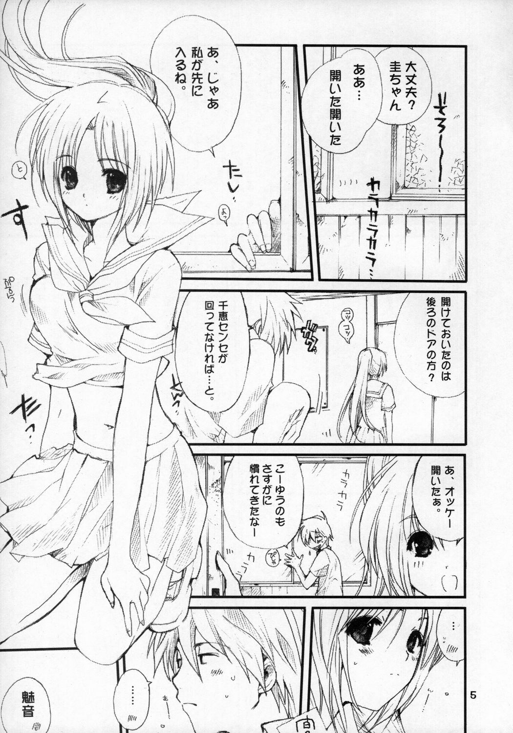 (C72)[Bakugeki Monkeys (Inugami Naoyuki)] Mion-san Ganbaru! (Higurashi no Naku Koro ni) page 4 full