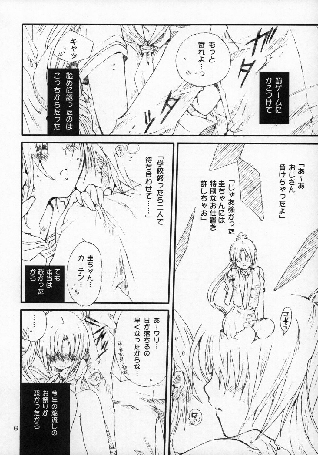 (C72)[Bakugeki Monkeys (Inugami Naoyuki)] Mion-san Ganbaru! (Higurashi no Naku Koro ni) page 5 full