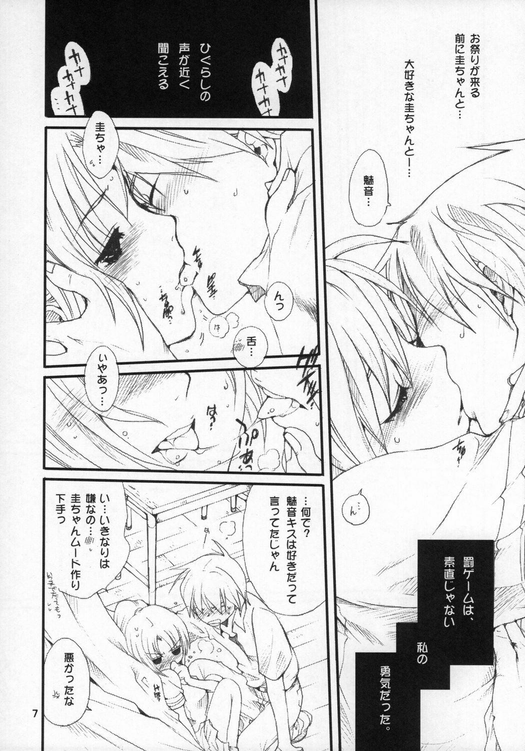 (C72)[Bakugeki Monkeys (Inugami Naoyuki)] Mion-san Ganbaru! (Higurashi no Naku Koro ni) page 6 full
